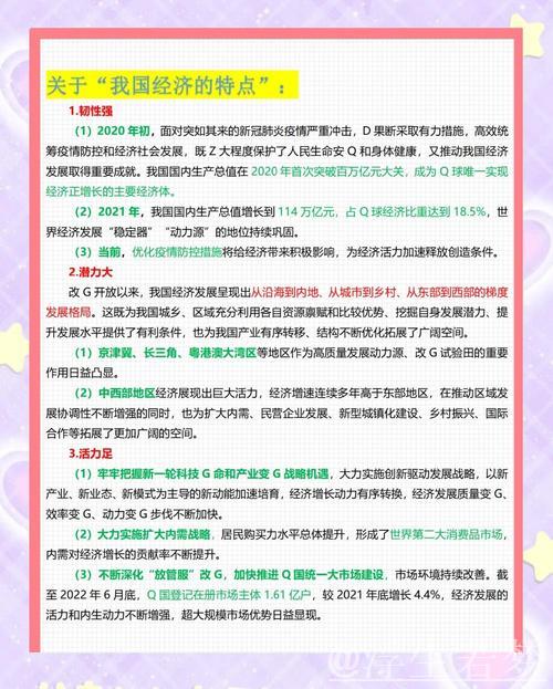 首季亮眼表现展现中国经济韧性与潜力