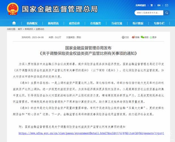 金融监管总局:提高保险资金投资股市比例 金融监管总局:提高保险资金投资股市比例
