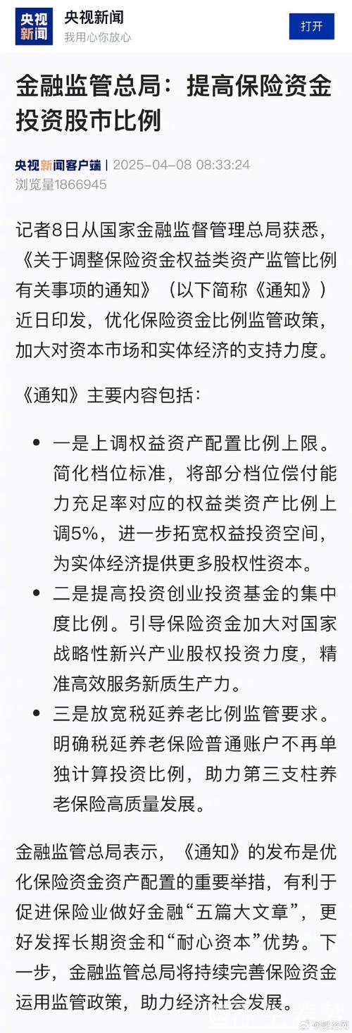 金融监管总局:提高保险资金投资股市比例 金融监管总局:提高保险资金投资股市比例