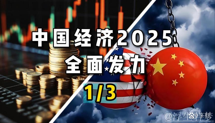 洞察中国经济新趋势与新契机