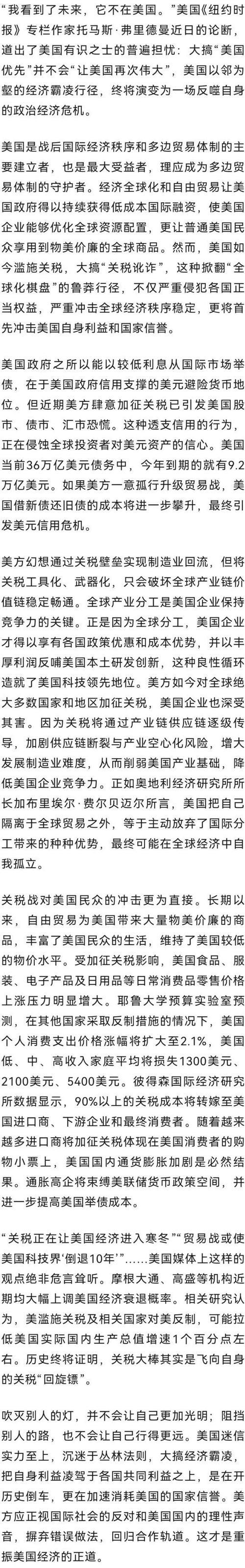 经济霸凌损害美国国家信誉(钟声) 经济霸凌损害美国国家信誉(钟声)