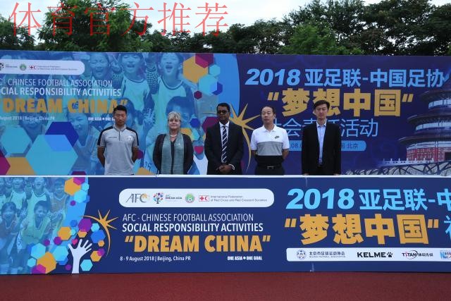 2021亚足联-中国足协社会责任活动“梦想中国”在昆明大连、张家港等多地举行 2021亚足联-中国足协社会责任活动“梦想中国”在昆明大连、张家港等多地举行