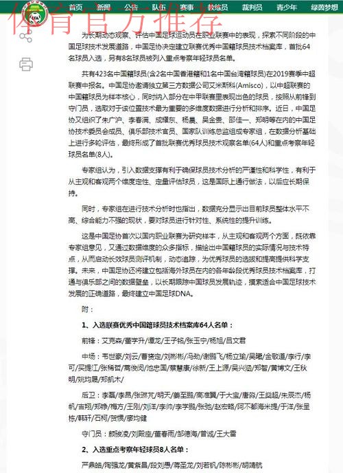 中国足协正式建立联赛优秀中国籍球员技术档案库 中国足协正式建立联赛优秀中国籍球员技术档案库