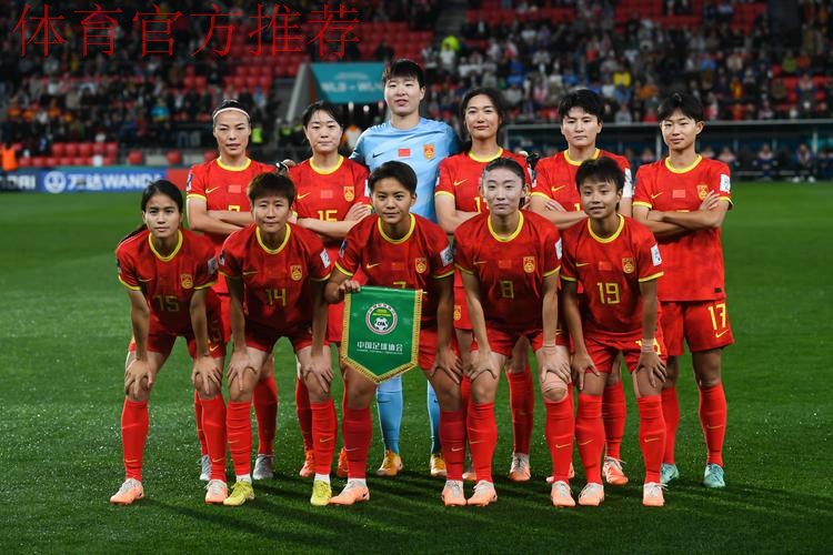 新一期中国国家女子足球队全员亮相