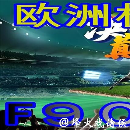 详解世界杯外围平台的多种玩法 详解世界杯外围平台的多种玩法