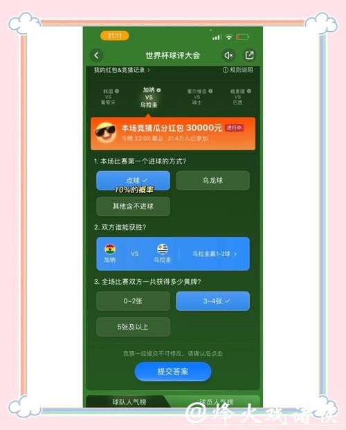 2026世界杯竞猜平台推荐：安全可靠的选择